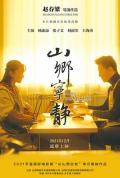 Love movie - 山乡宁静 / Peaceful Town & Upward Life
