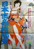 日本密奸拷问史 / Nihon mitsukan g?monshi,Savaged and Ravaged,Secret Rape and Rape Injustice in Japan