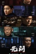 Chinese TV - 无间 / 风云