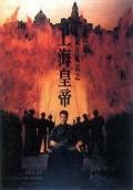 Horror movie - 岁月风云之上海皇帝 / Lord of East China Sea