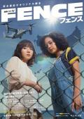 Japan and Korean TV - 围栏 / Fence