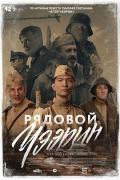 War movie - 列兵查林 / Рядовой Чээрин,Siberian Sniper