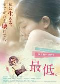 Story movie - 最差劲 / 女优的告白(台),The Lowlife