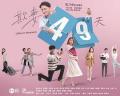 HongKong and Taiwan TV - 欺妻49天 / Like in Heaven