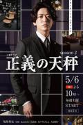 Japan and Korean TV - 正义的天秤第二季