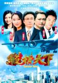 HongKong and Taiwan TV - 纵横天下 / 四海风云,纵横四海II,To Where He Belongs