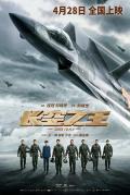 Action movie - 长空之王 / Born to Fly