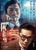 Action movie - 风再起时 / 全球通缉令,Where the Wind Blows,Theory of Ambitions