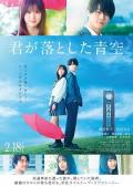 Love movie - 你遗落的蓝天 / The Blue Skies at Your Feet