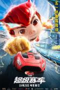 cartoon movie - 新猪猪侠大电影·超级赛车 / 猪猪侠大电影·竞速之城