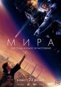 Science fiction movie - 米拉 / Мира