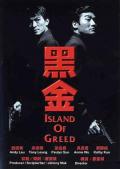 Story movie - 黑金国语 / 情义之西西里岛,Island of Greed,Hak gam