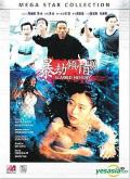 Love movie - 暴劫倾情 / Scarred Memory,Bao jie: Qing qing