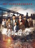 Chinese TV - 淬火丹心 / 红房子