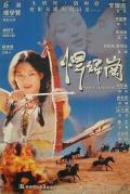 Love movie - 欲女1999 / 乱世情欲,悍妇岗,铁女恩仇记,铁妹,Iron Sister