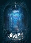 Chinese TV - 老九门(剧情解说） / 老九门：盗墓笔记前传,The Mystic Nine