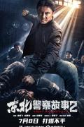 Action movie - 东北警察故事2 / Fight Against Evil