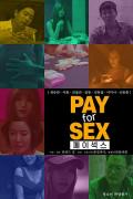 债务公司 / Pay for Sex