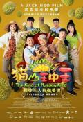Comedy movie - 猫山王中王