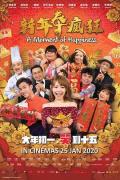 Comedy movie - 新年泰疯狂