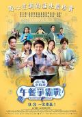 HongKong and Taiwan TV - 百味小厨神：午餐争霸战