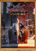 虫王战队超王者拉克莱斯王的秘密 / 大王战队君王者拉克勒斯王的秘密/王者战队君王者 拉库雷斯王的秘密,Ohsama Sentai King-Ohger: The Secrets of King Racules