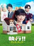 Japan and Korean TV - 执行!!～狗和我和执行官～ / 執行官と私 with DOG