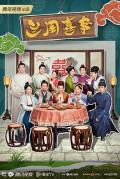Chinese TV - 兰闺喜事