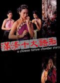 Adult movie,sex movie,Self timer video online watc - 满清十大酷刑之杨乃武与小白菜