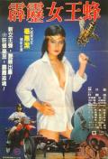 Love movie - 霹雳女王蜂 / 霹雳女王蜂(忍者版),Golden Ninja Warrior,Blood, Sweat, No Fear,Thunder Cat Woman