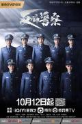 Chinese TV - 反骗警察