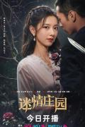 Chinese TV - 迷情庄园
