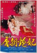 Love movie - 唐朝艳妃 / The Devil Woman of Tang Dynasty