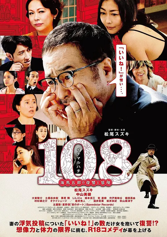 Action movie - 108 ~海马五郎的复仇与冒险~