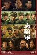 War movie - 志愿军：雄兵出击