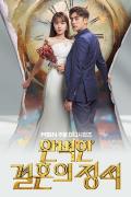 Japan and Korean TV - 完美婚姻的定式