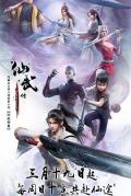 cartoon movie - 仙武传 / 仙武帝尊,Immortal and Martial Venerable Emperor,Banished Disciple's Counterattack,King of Martial Arts