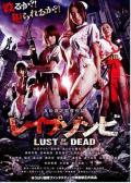 色欲之死 / Lust of the Dead,Rape Zombie: Lust of the Dead