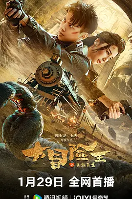 Action movie - 大冒险王之金丝玉盘
