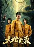 Chinese TV - 大蛇再袭
