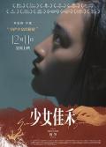 Story movie - 少女佳禾