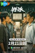 Chinese TV - 猎冰