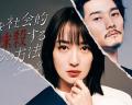 Japan Korean - 社会性抹杀丈夫的5个方法第2季