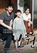 Story movie - 素媛 / 许愿,希望：为爱重生(台),So-won,Hope