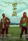 Story movie - 回西藏