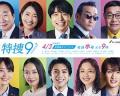 Japan and Korean TV - 特搜9第七季