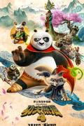 cartoon movie - 功夫熊猫4