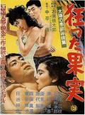 Adult movie,sex movie,Self timer video online watc - 疯狂的果实1956