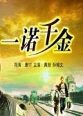 Story movie - 一诺千金2006