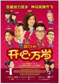 Comedy movie - 我爱HK开心万岁